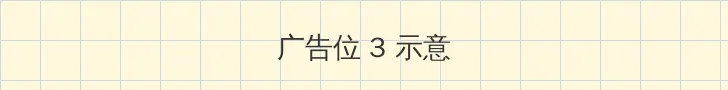 江湖最后一个大佬国语 帖子内嵌广告位